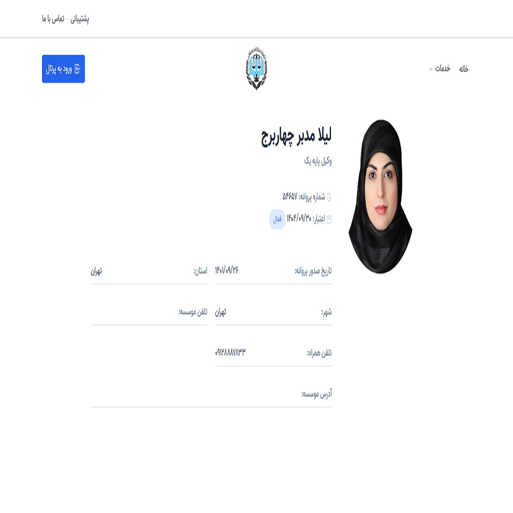 وکیل لیلا مدبر چهار برج