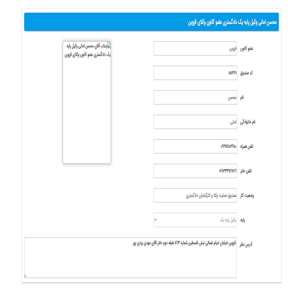 وکیل محسن امانی