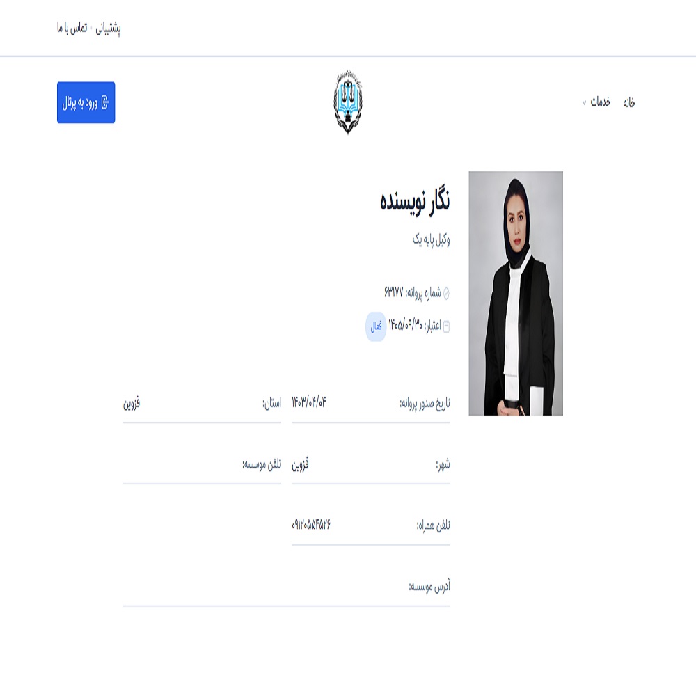 وکیل نگار نویسنده