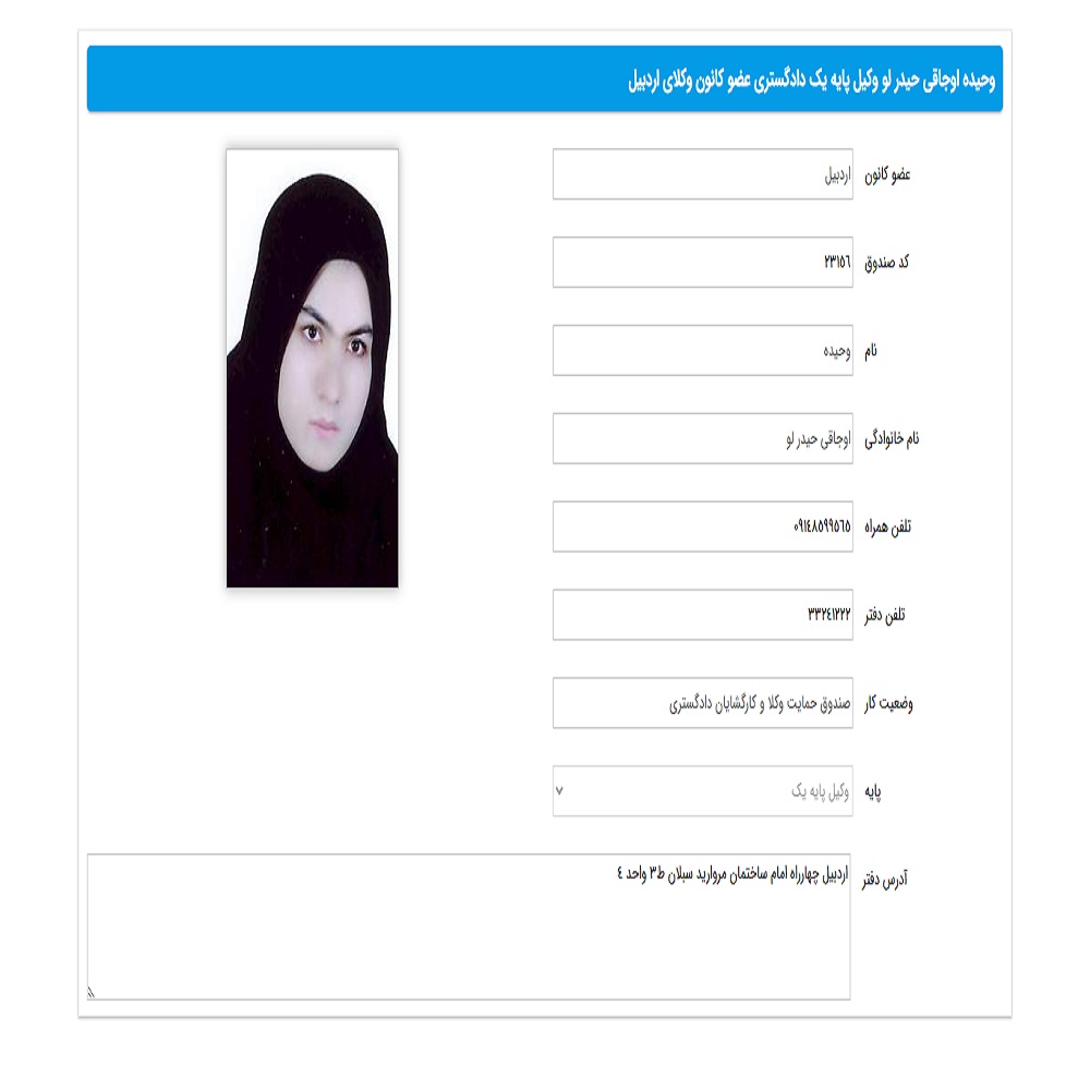 وکیل وحیده اجاقی