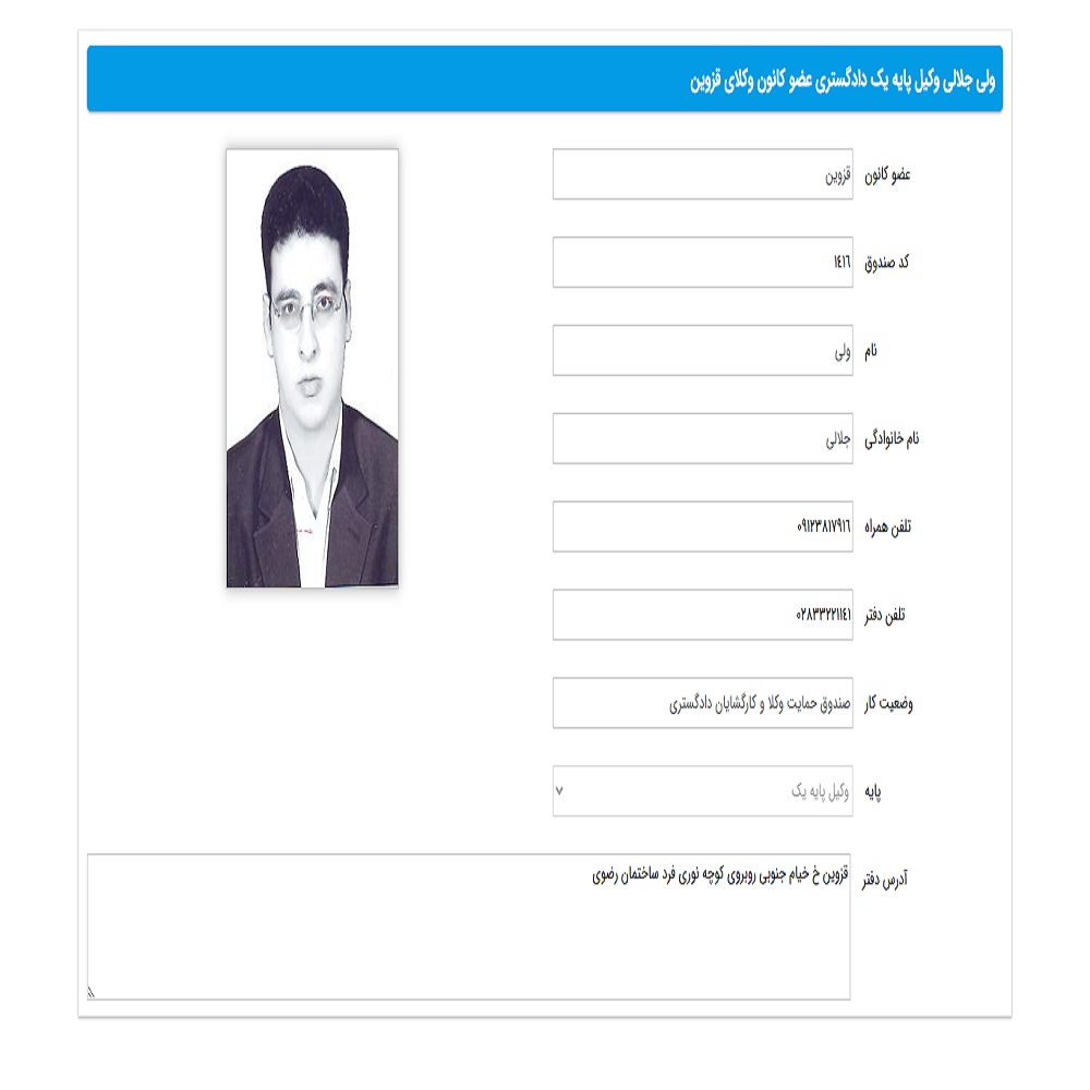 وکیل ولی جلالی