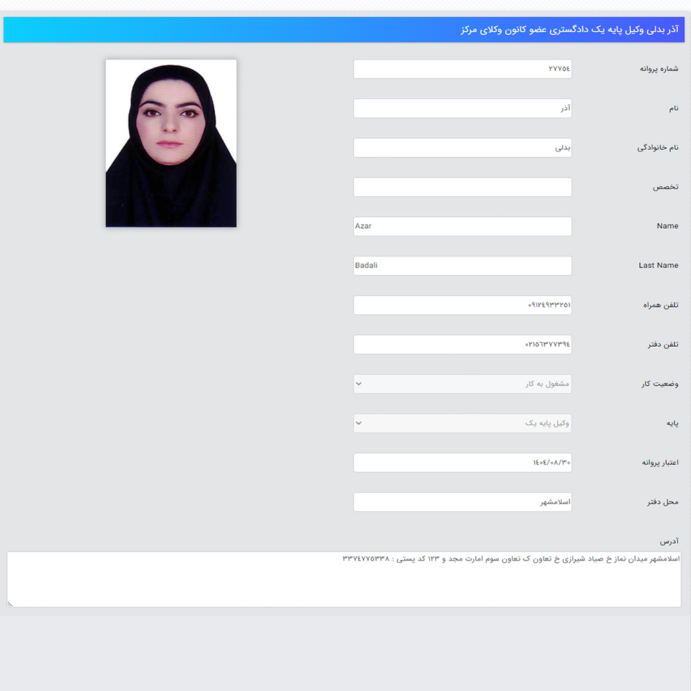 وکیل آذر بدلی