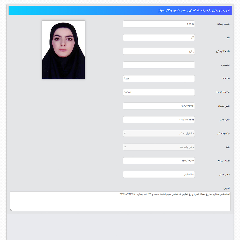 وکیل آذر بدلی