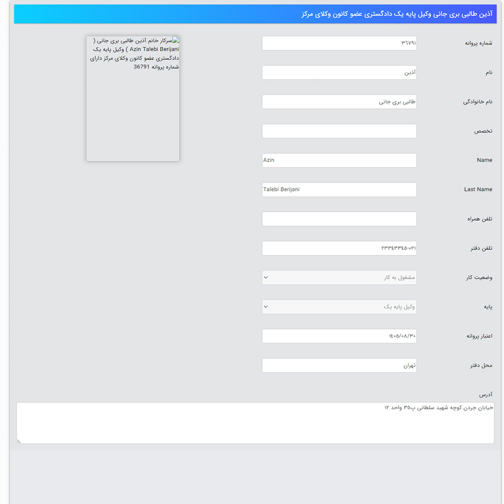 وکیل آذین طالبی
