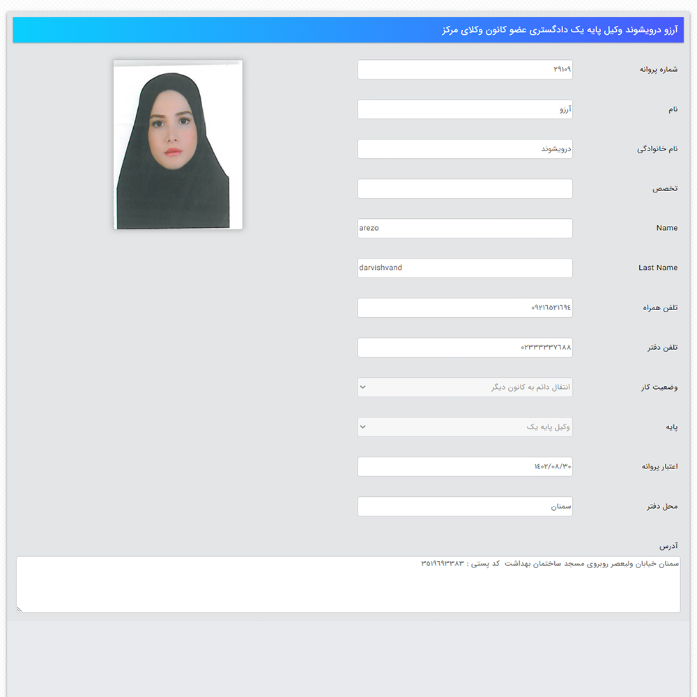 وکیل آرزو درویشوند