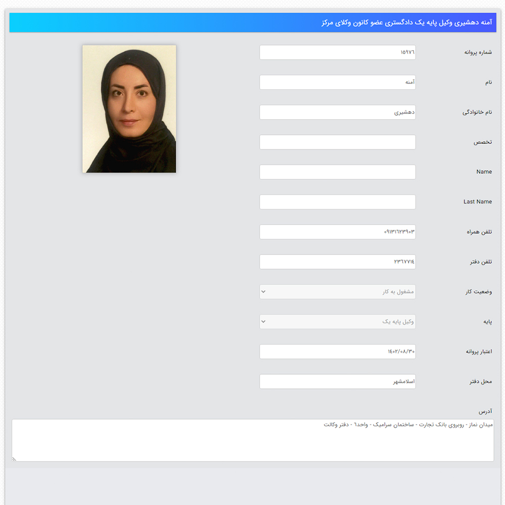 وکیل آمنه دهشیری