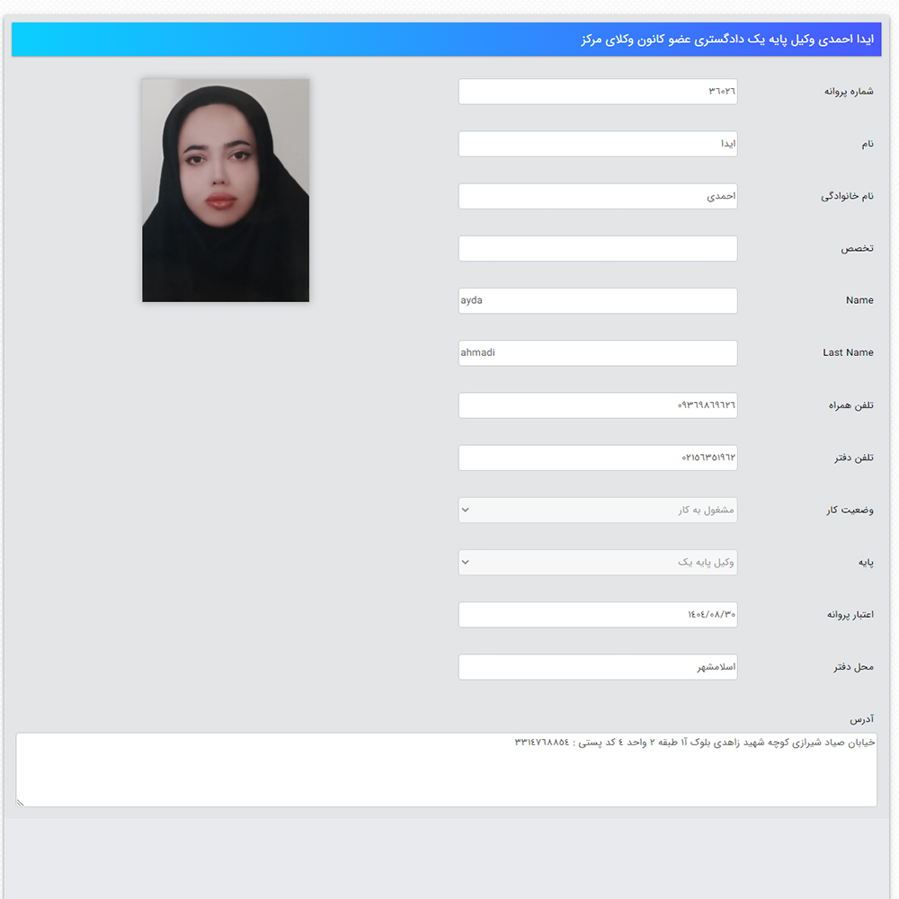 وکیل آیدا احمدی