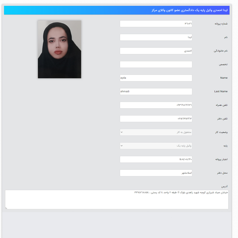 وکیل آیدا احمدی