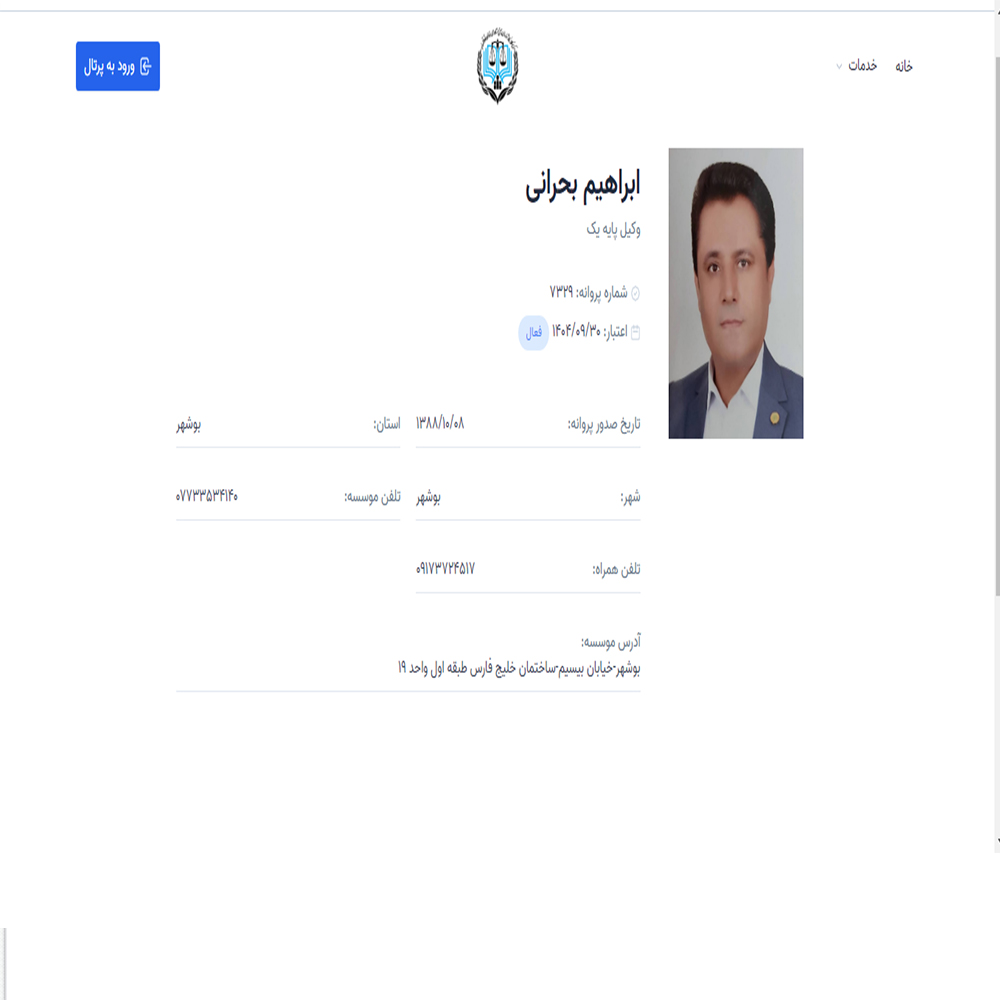 وکیل ابراهیم بحرانی