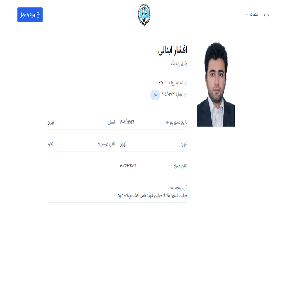 وکیل افشار ابدالی