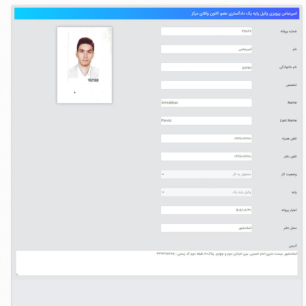وکیل امیرعباس پرویزی