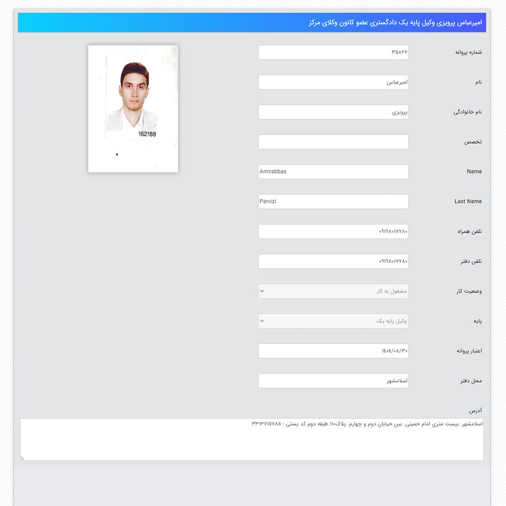 وکیل امیرعباس پرویزی