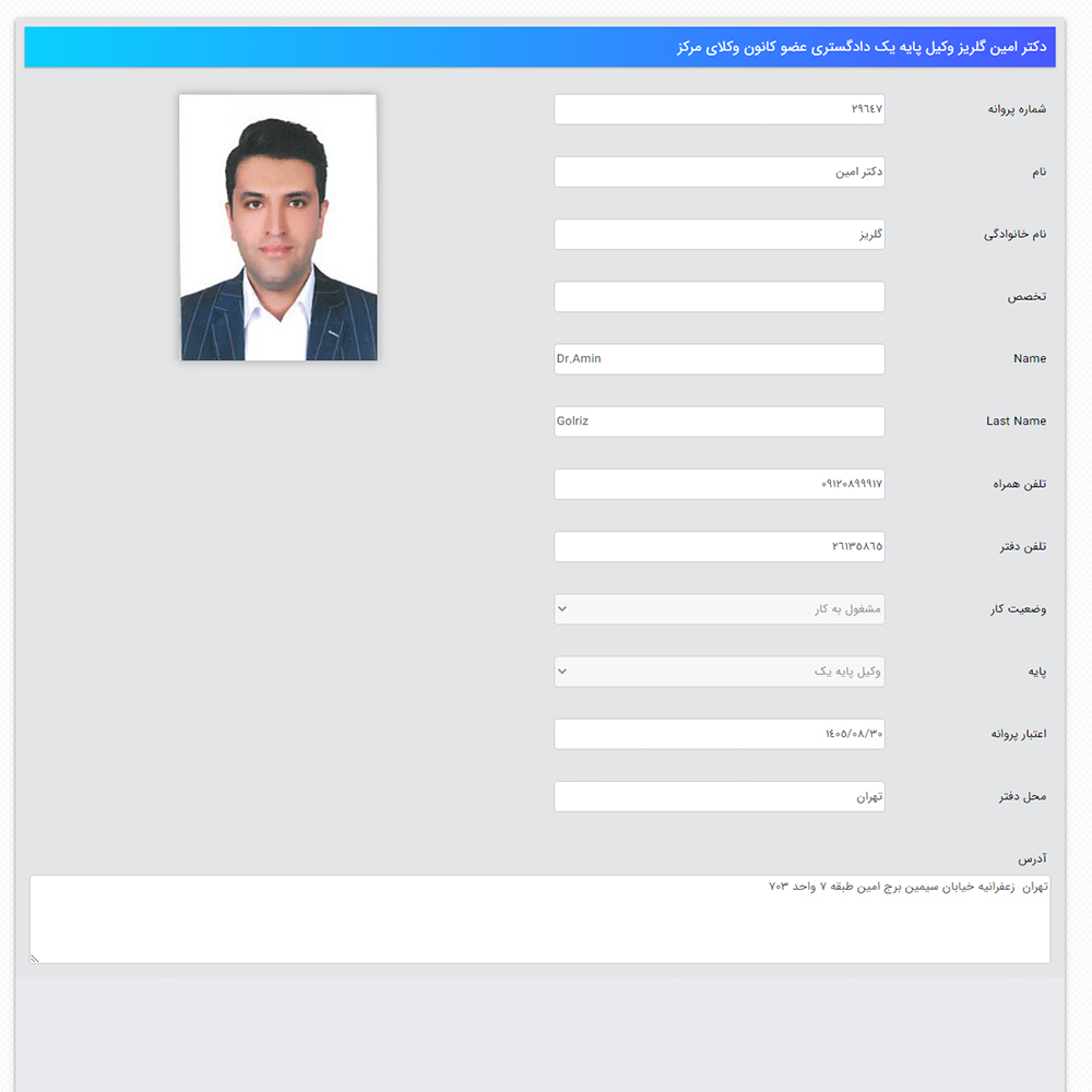 وکیل امین گلریز