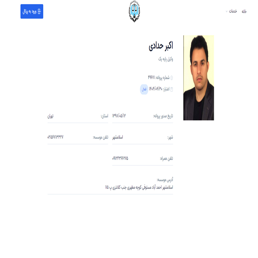 وکیل اکبر حدادی