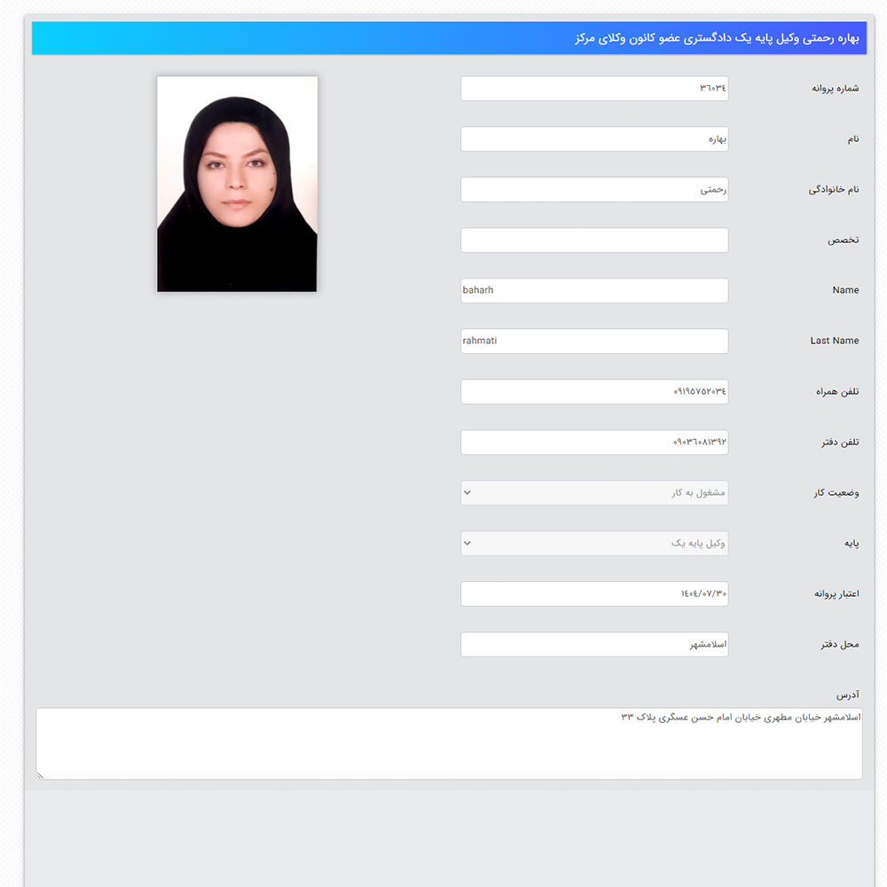 وکیل بهاره رحمتی