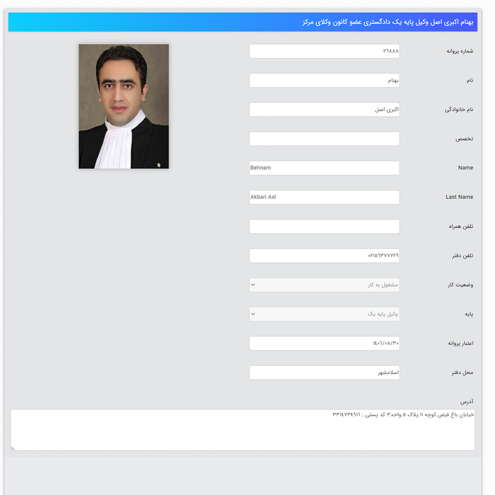 وکیل بهنام اکبری اصل