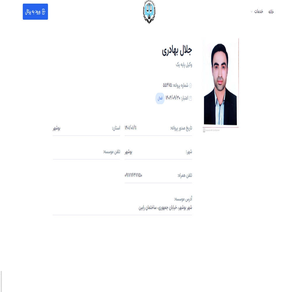 وکیل جلال بهادری