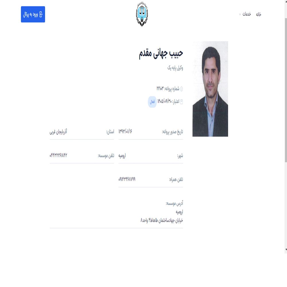 وکیل حبیب جهانی مقدم