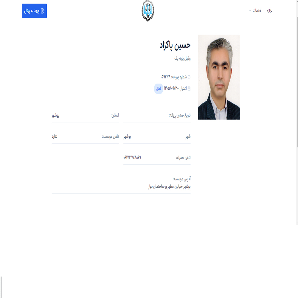 وکیل حسین پاکزاد