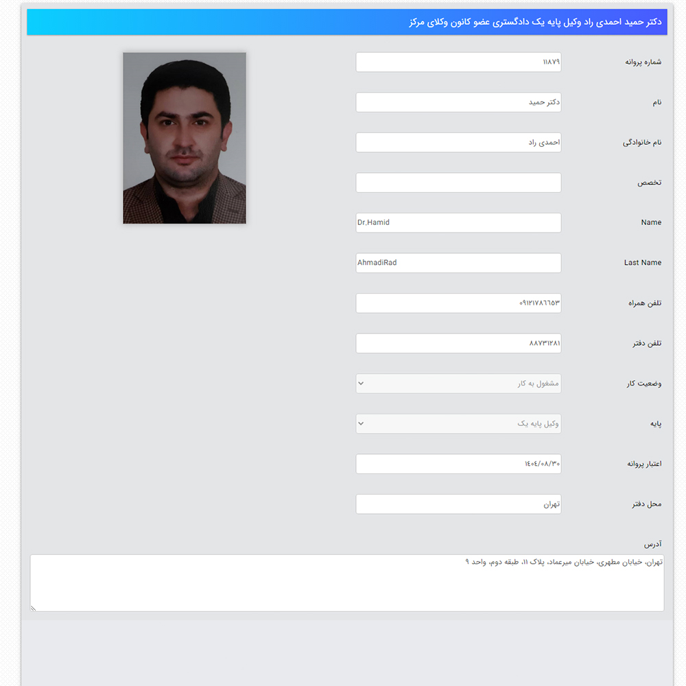 وکیل حمید احمدی راد