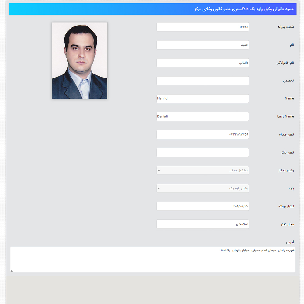 وکیل حمید دانیالی