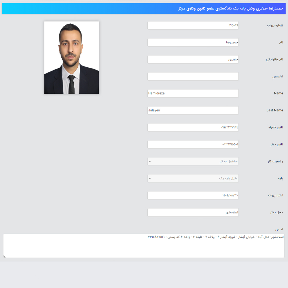 وکیل حمیدرضا جلایری
