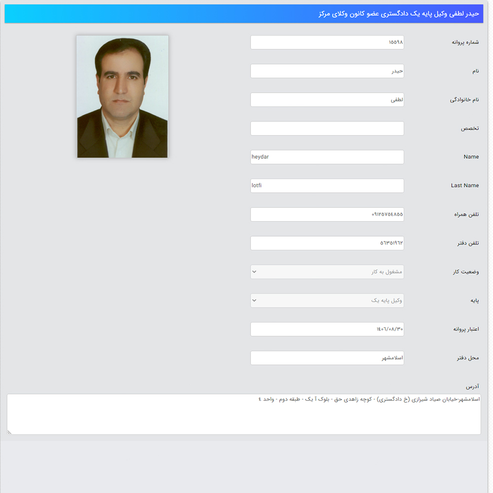 وکیل حیدر لطفی