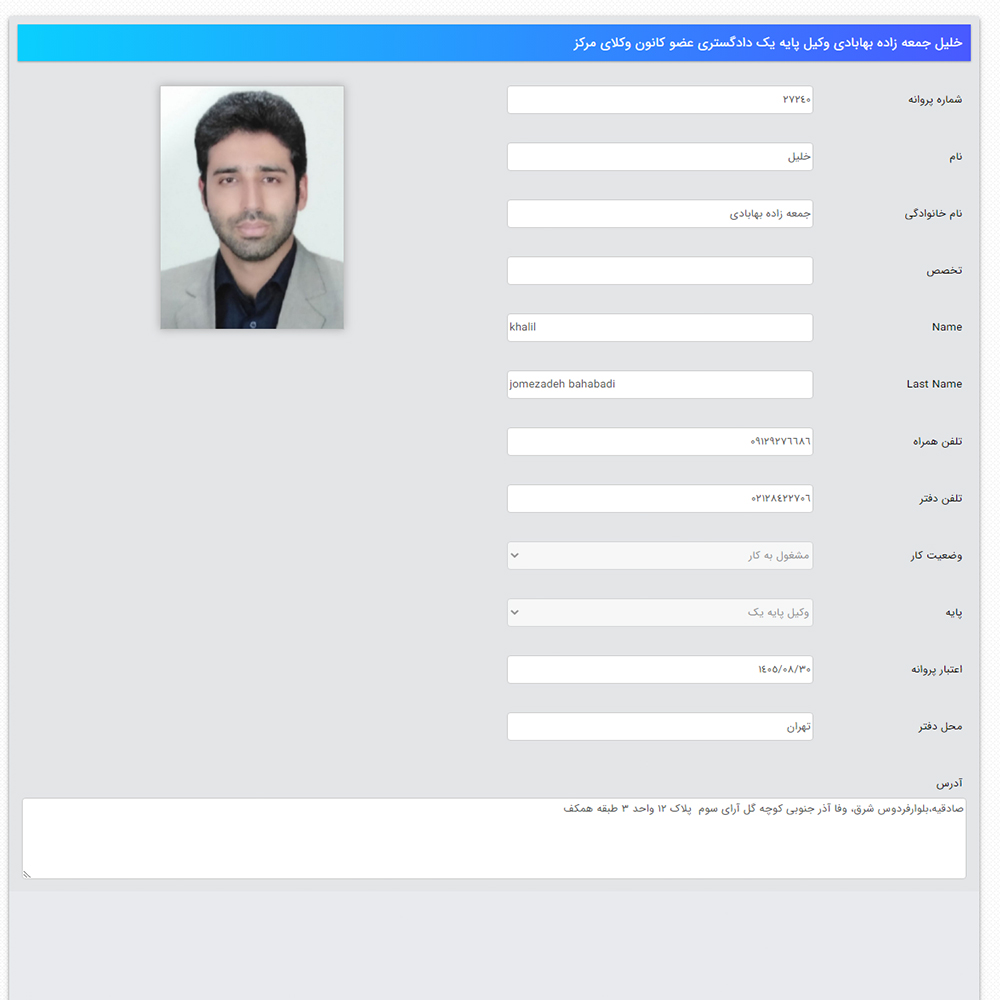 وکیل خلیل جمعه زاده