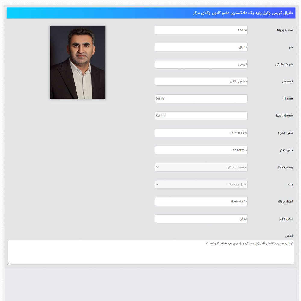 وکیل دانیال کریمی