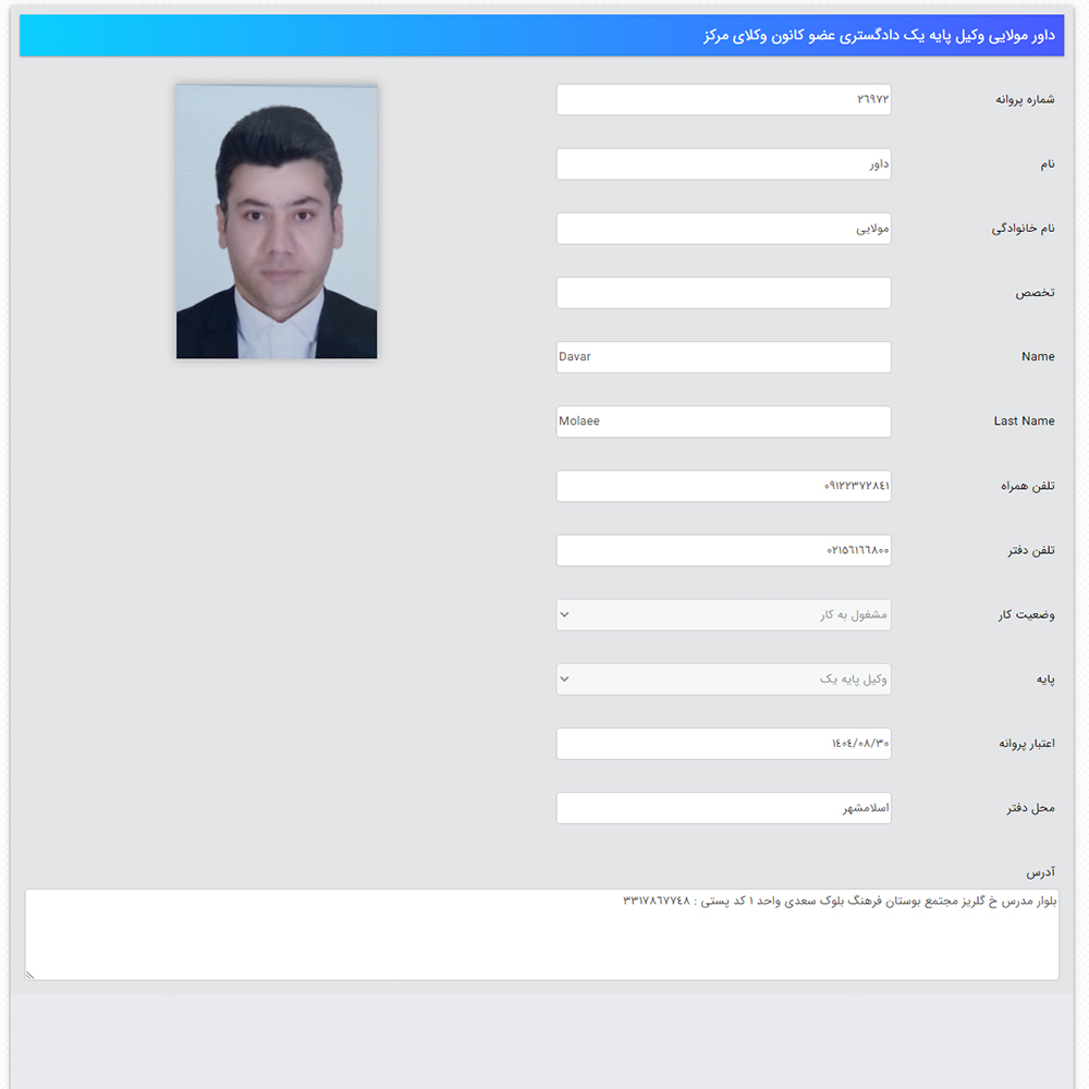 وکیل داور مولایی