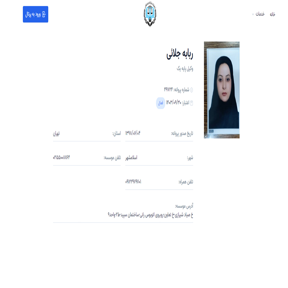 وکیل ربابه جلائی