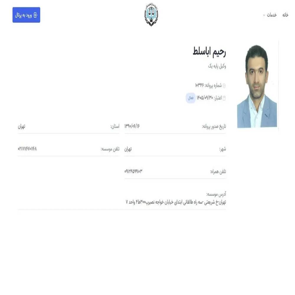 وکیل رحیم اباسلط