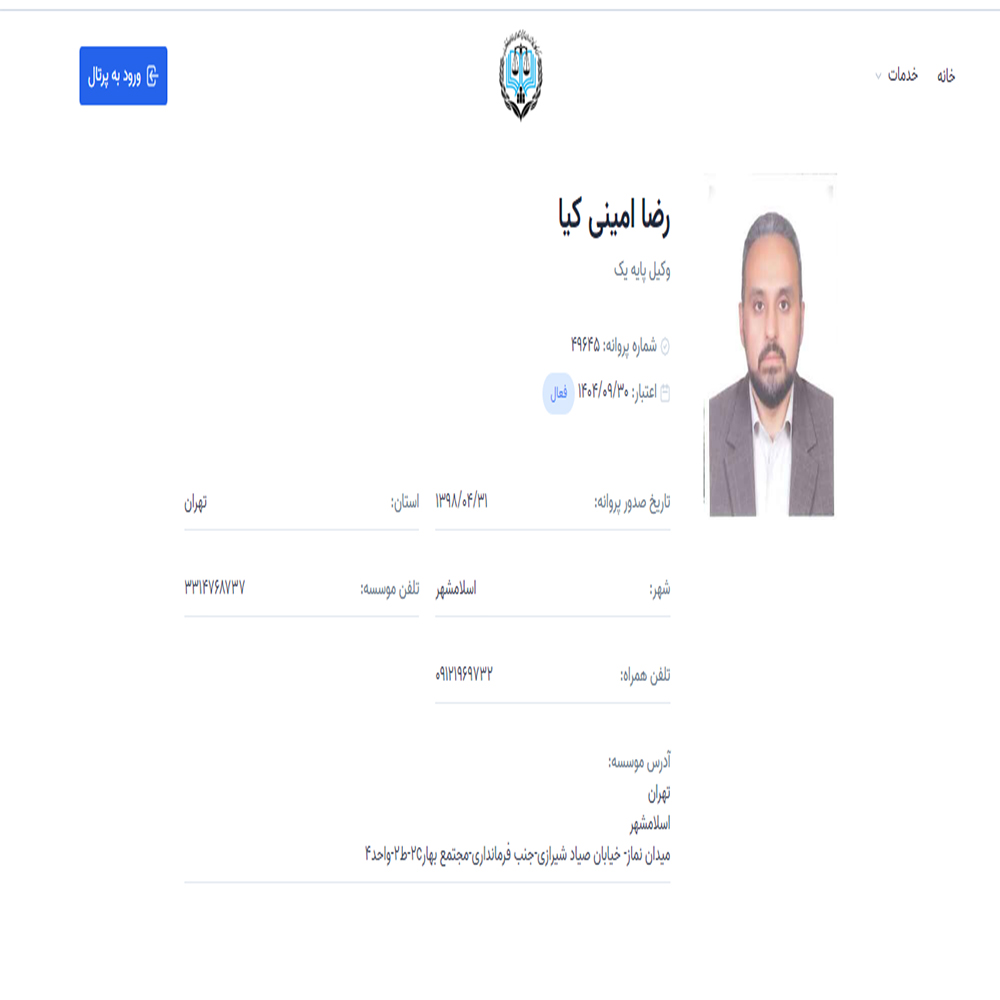 وکیل رضا امینی کیا