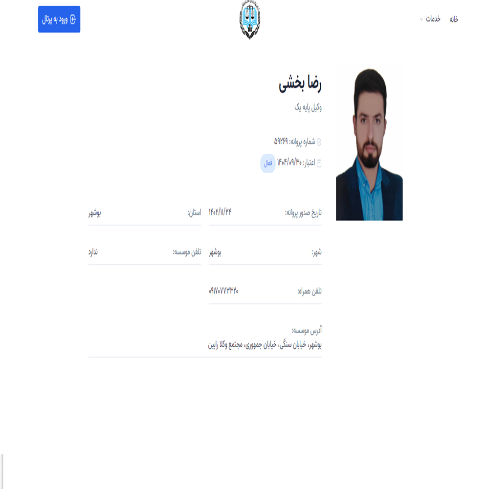 وکیل رضا بخشی