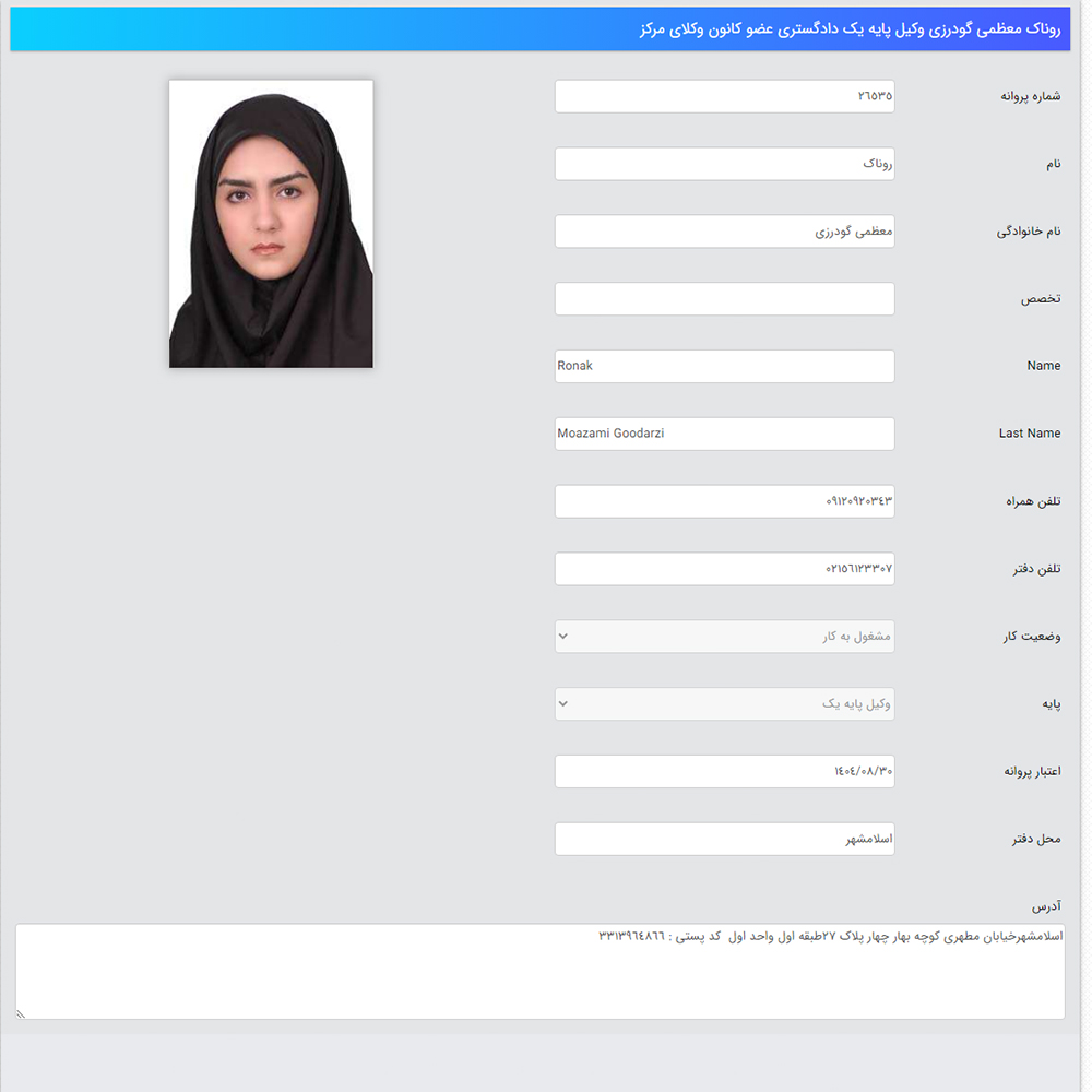 وکیل روناک معظمی گودرزی