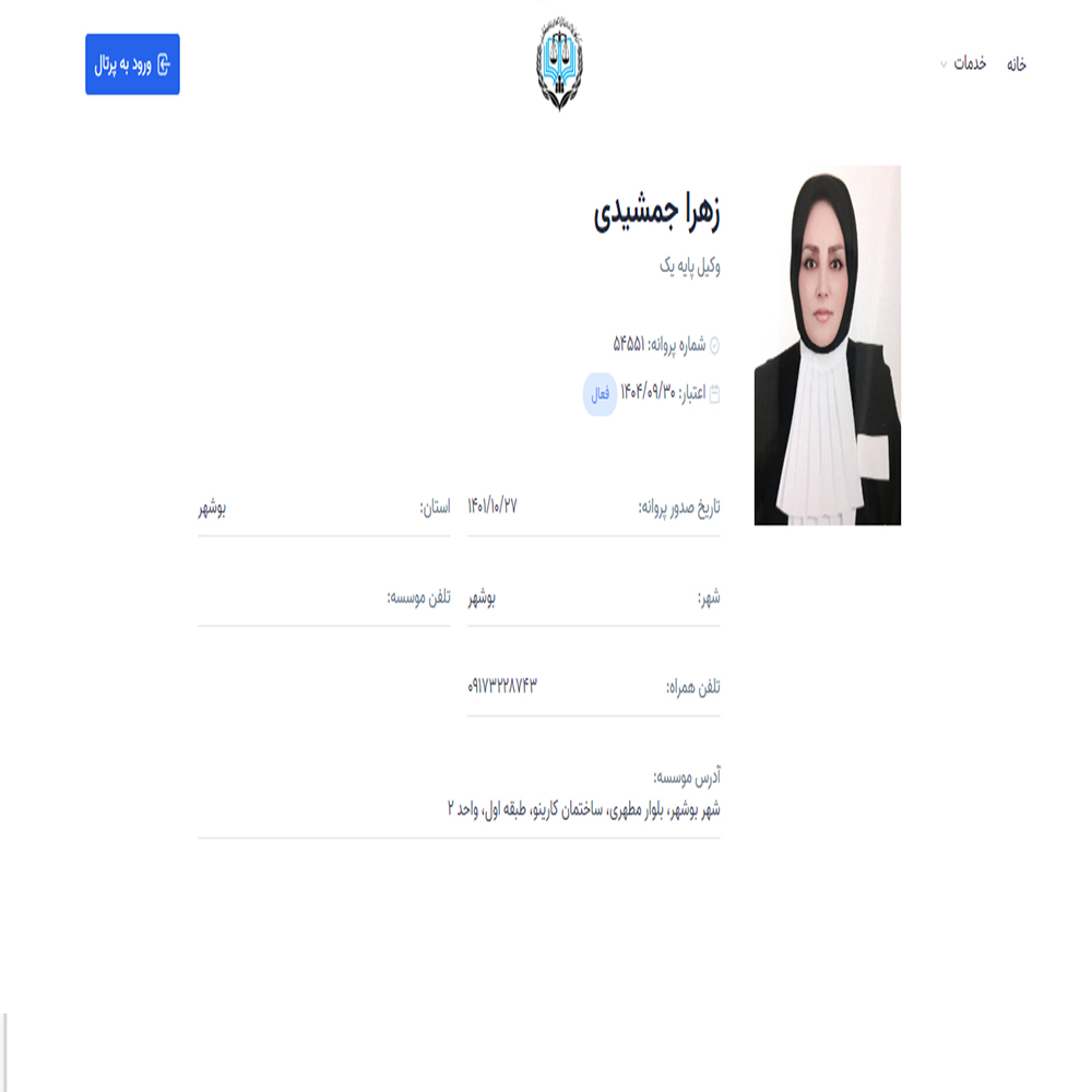 وکیل زهرا جمشیدی
