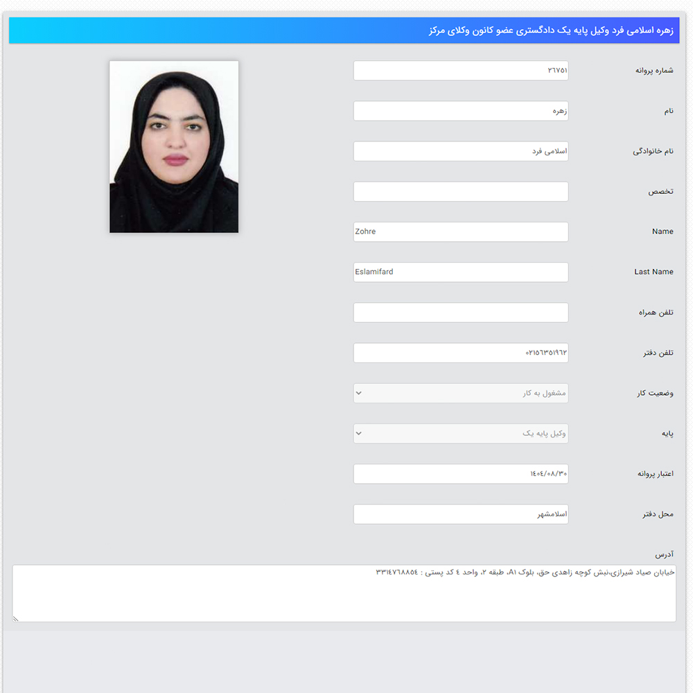 وکیل زهره اسلامی فرد