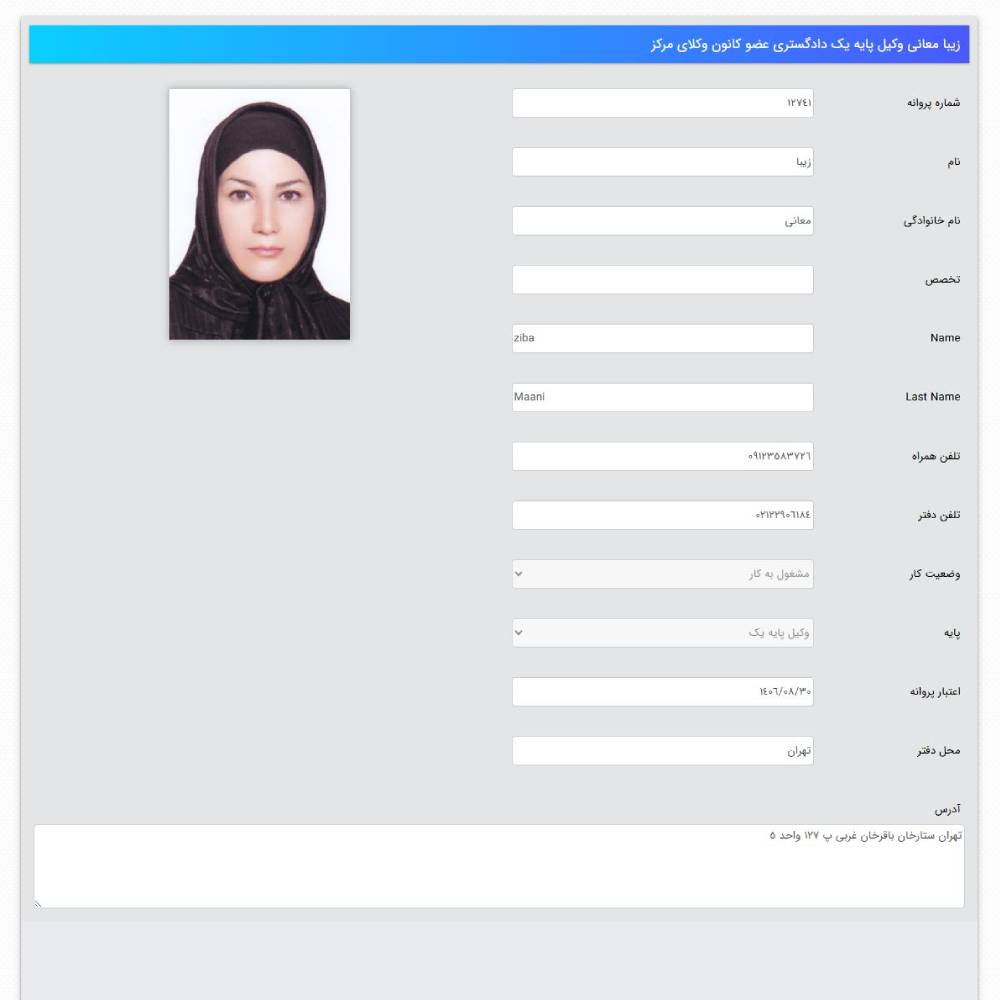 وکیل زیبا معانی