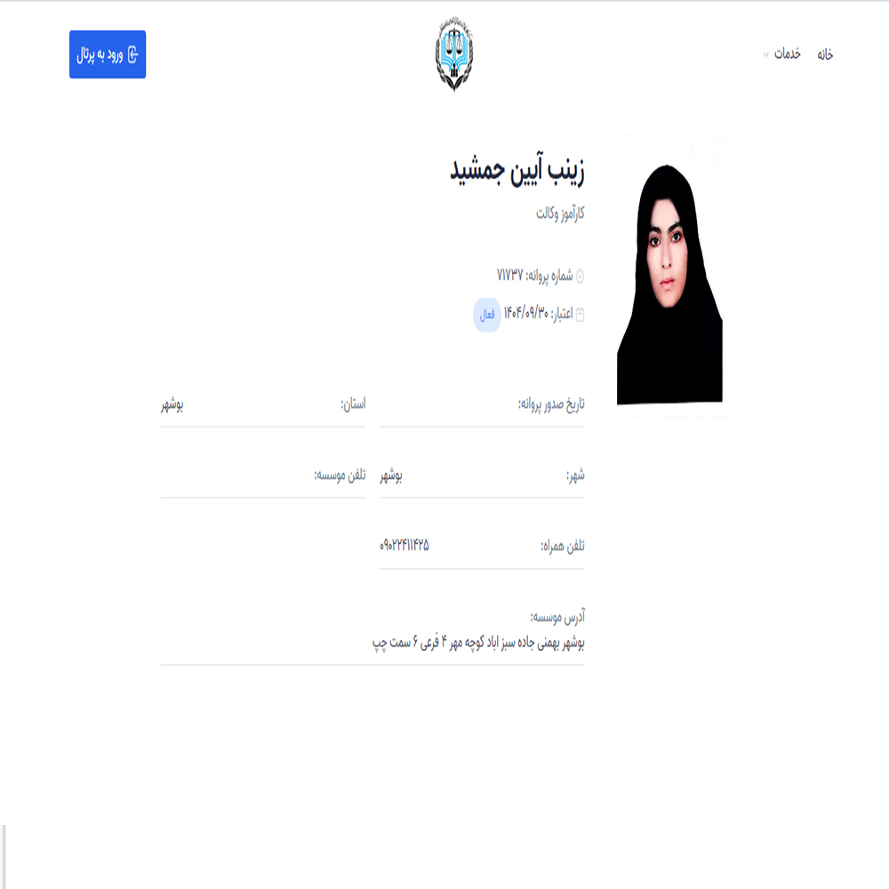 وکیل زینب آیین جمشید