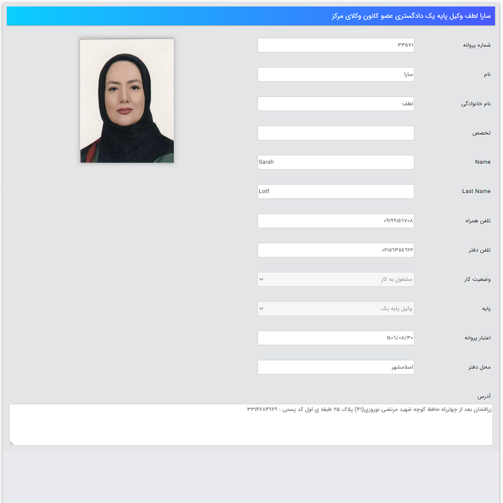 وکیل سارا لطف