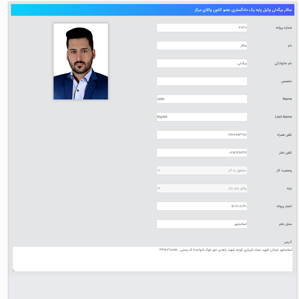 وکیل سالار بیگدلی