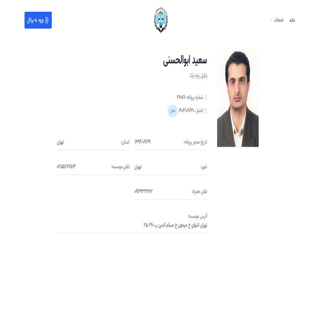 وکیل سعید ابوالحسنی