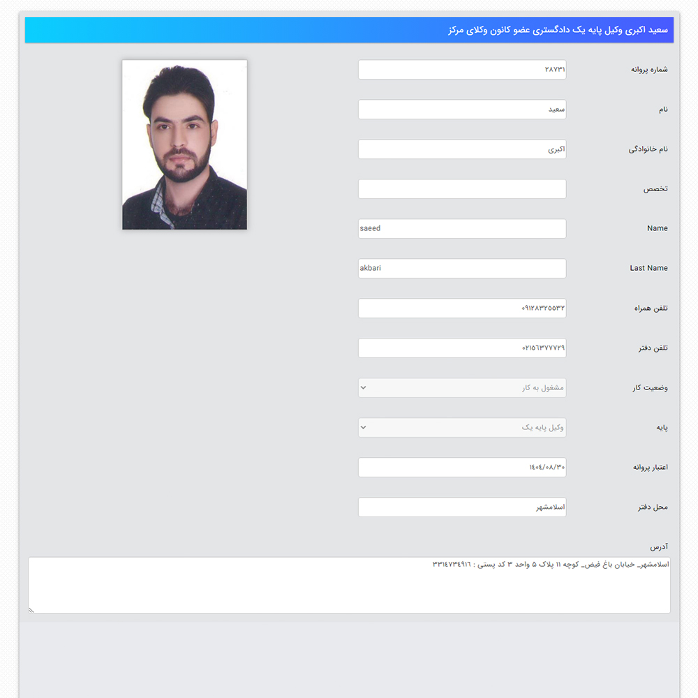 وکیل سعید اکبری
