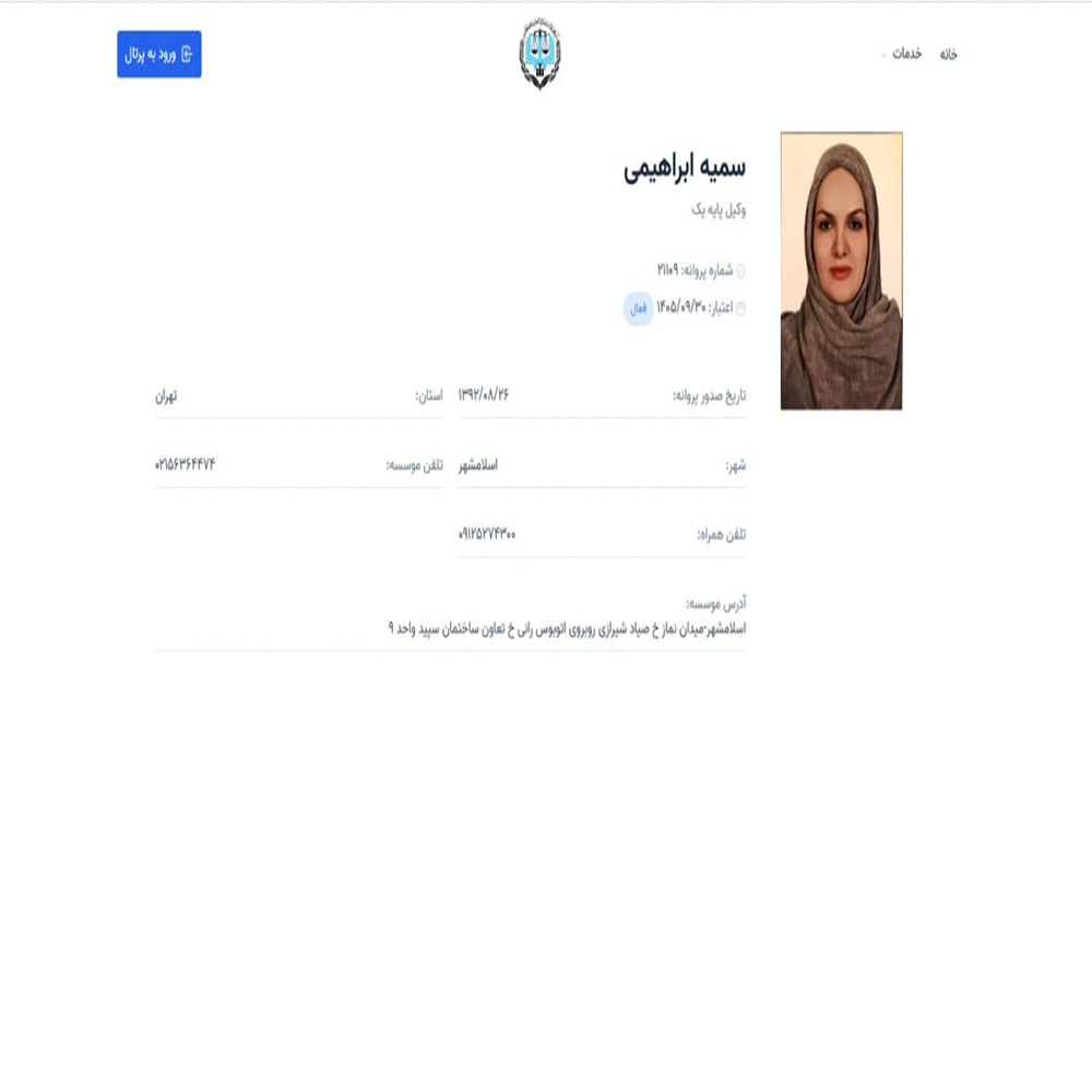 وکیل سمیه ابراهیمی