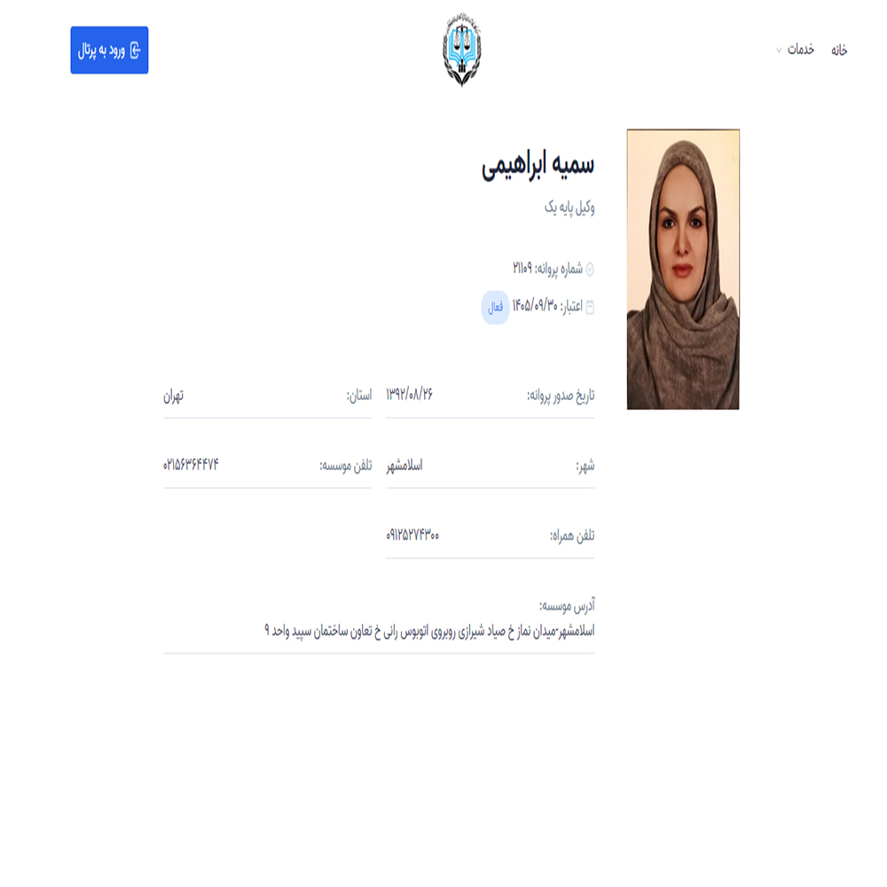 وکیل سمیه ابراهیمی