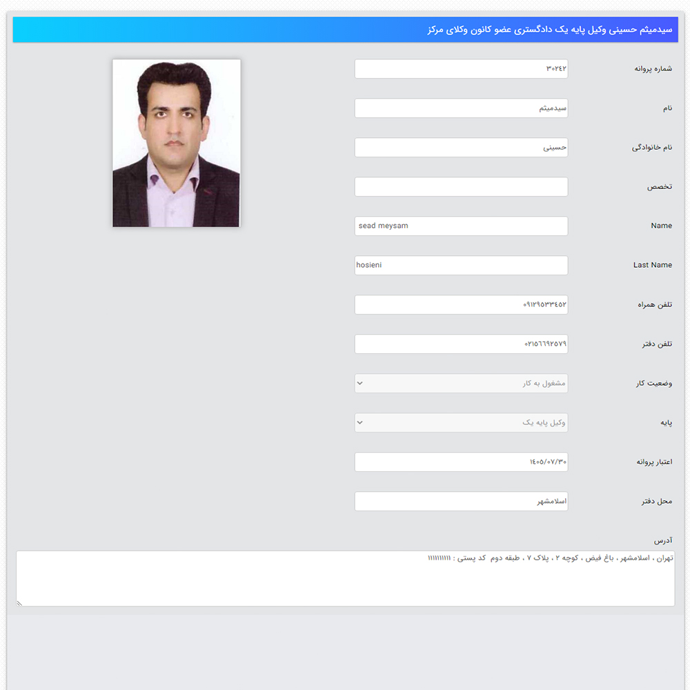 وکیل سید میثم حسینی