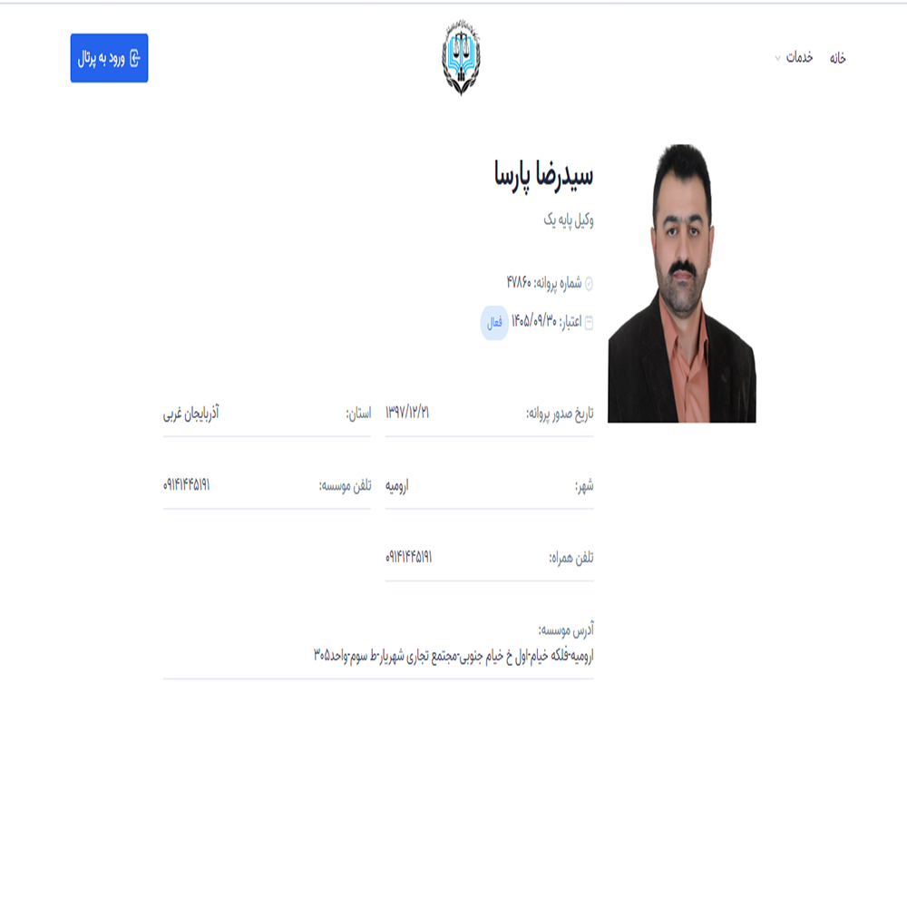 وکیل سیدرضا پارسا