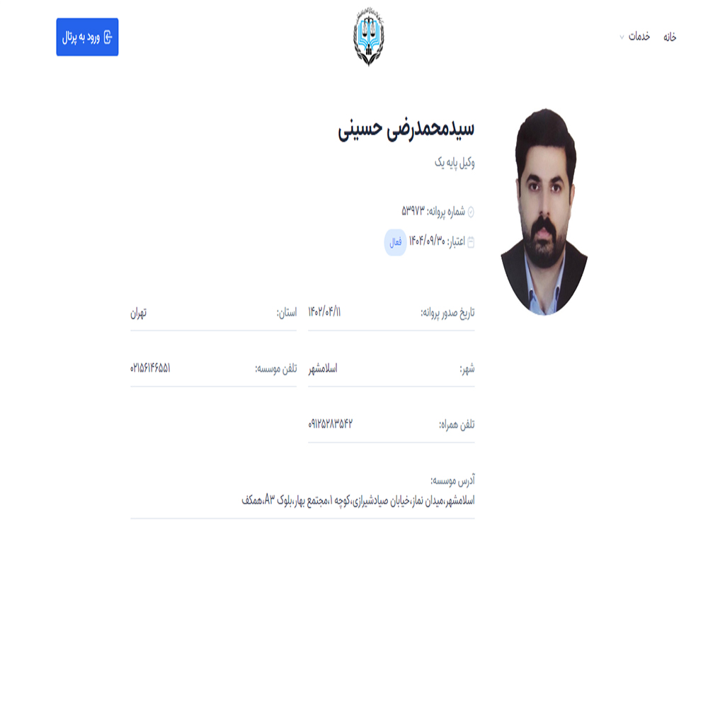 وکیل سیدمحمدرضی حسینی