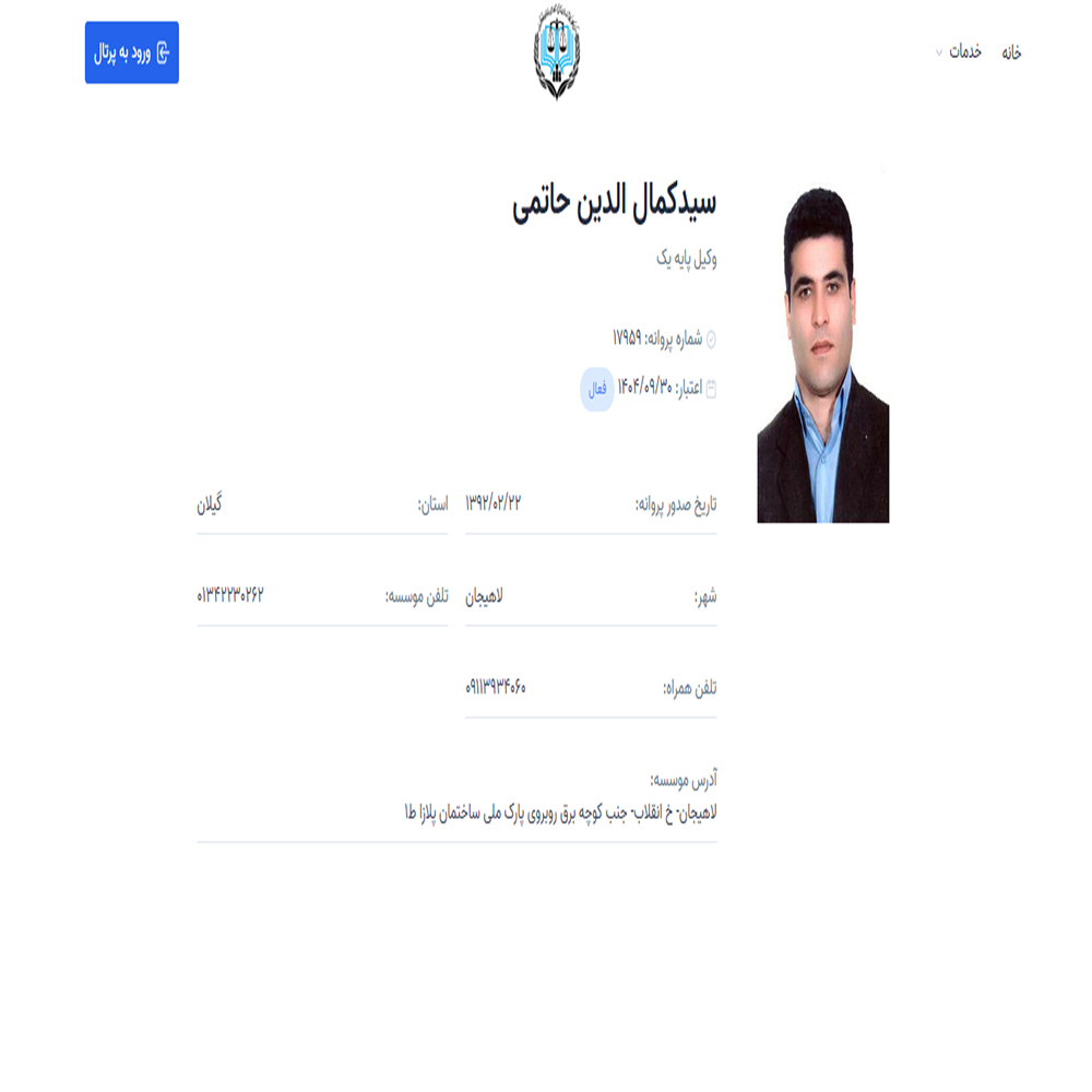 وکیل سیدکمال الدین حاتمی