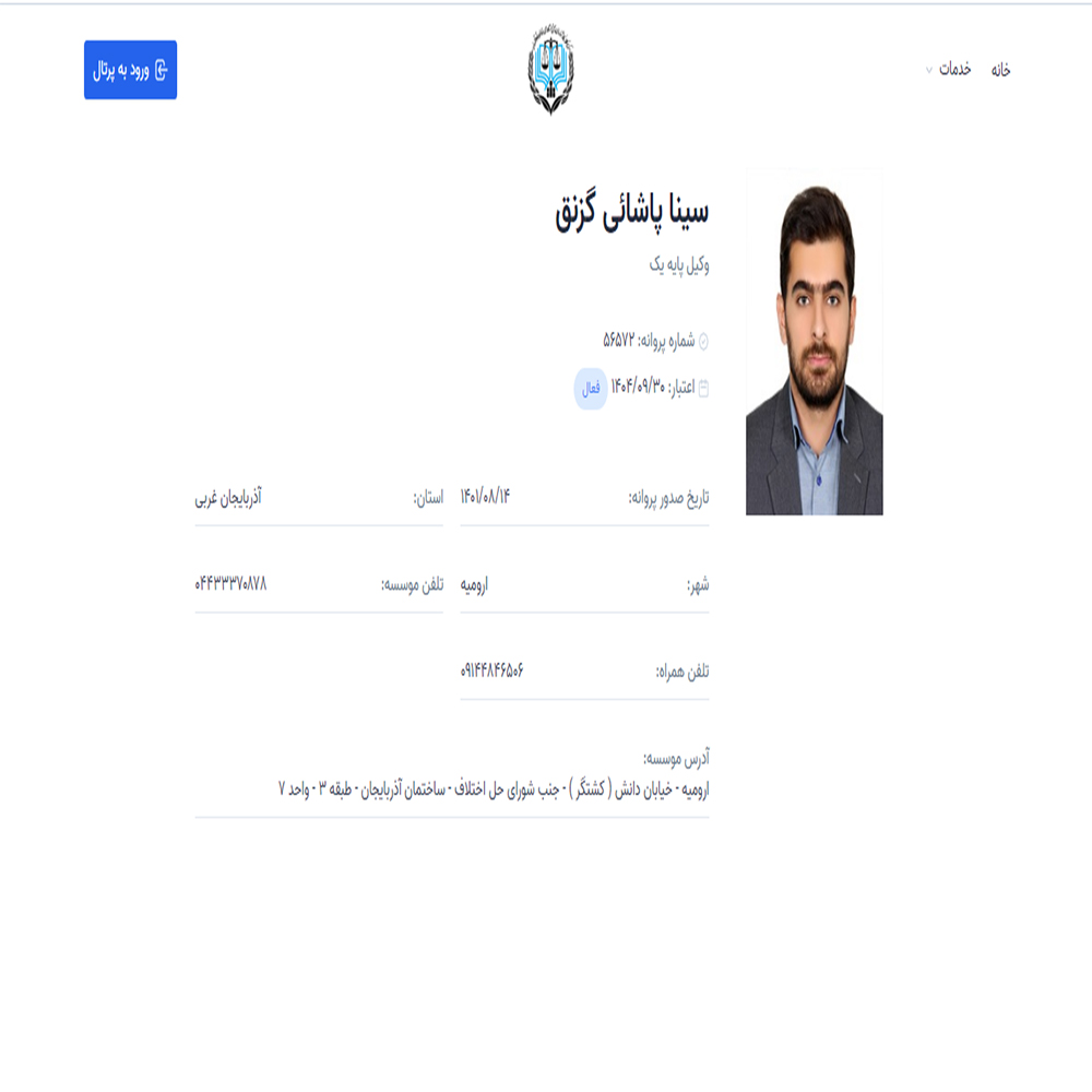 وکیل سینا پاشائی گزنق